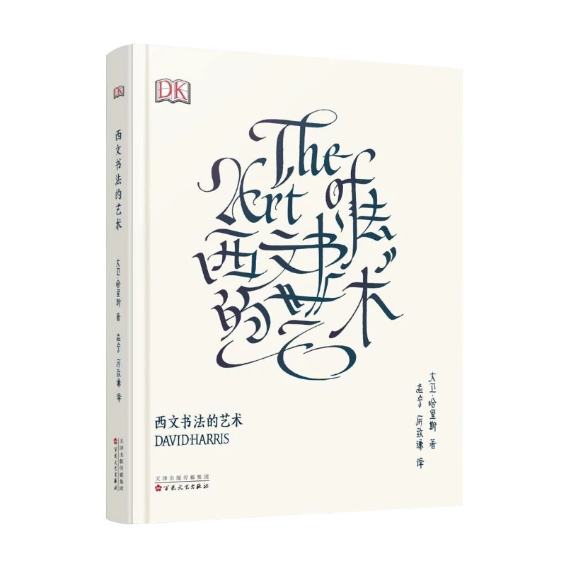 Chinese Calligraphy Practice Book - Die Kunst der Kalligraphie David Harris