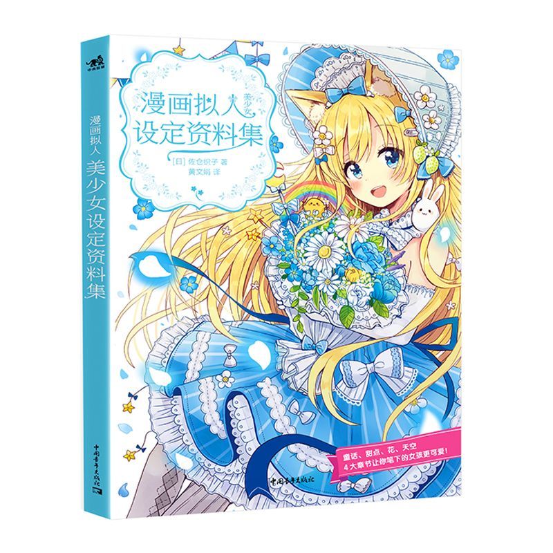Japanese Manga Drawing Tutorial Book - Manga-Personifizierung: Referenzbuch für Charakterdesign von Schönen