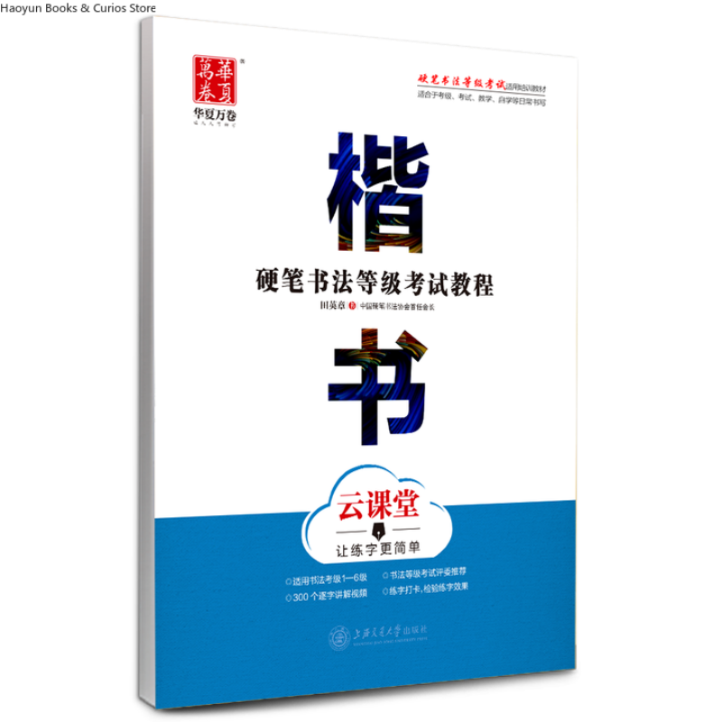 Leitfaden für die Bewertung de – Chinese Calligraphy Practice Book Bewertung und Preis