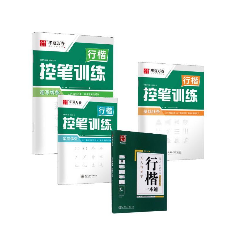 Tian Yingzhang Übungsheft mit  – Chinese Calligraphy Practice Book Bewertung und Preis