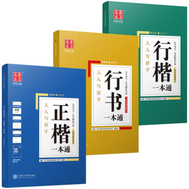Tian Yingzhang Übungsheft mit  – Chinese Calligraphy Practice Book Bewertung und Preis