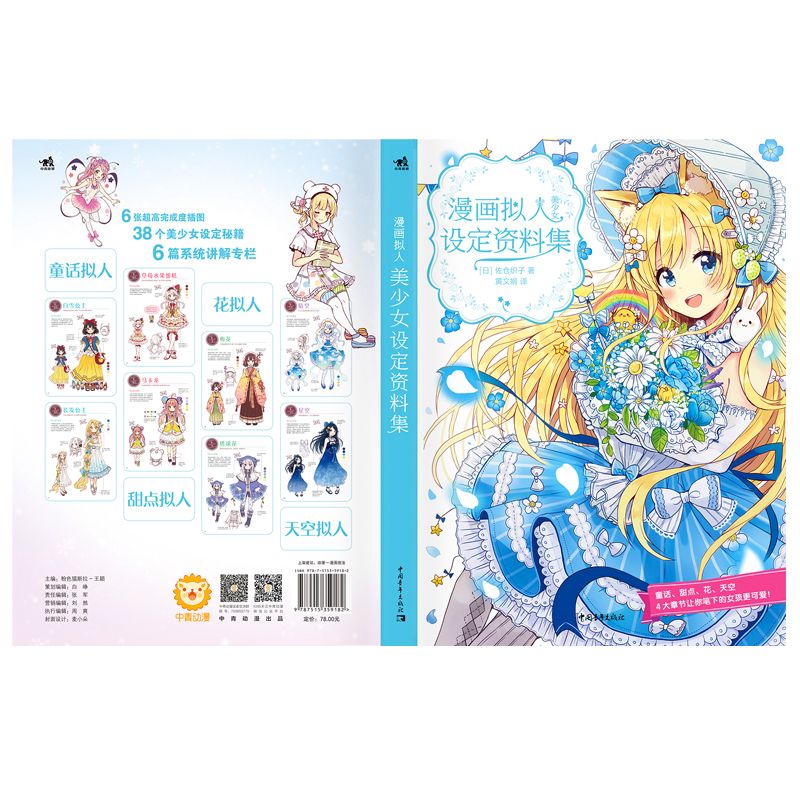 Manga-Personifizierung: Refere – Japanese Manga Drawing Tutorial Book Bewertung und Preis